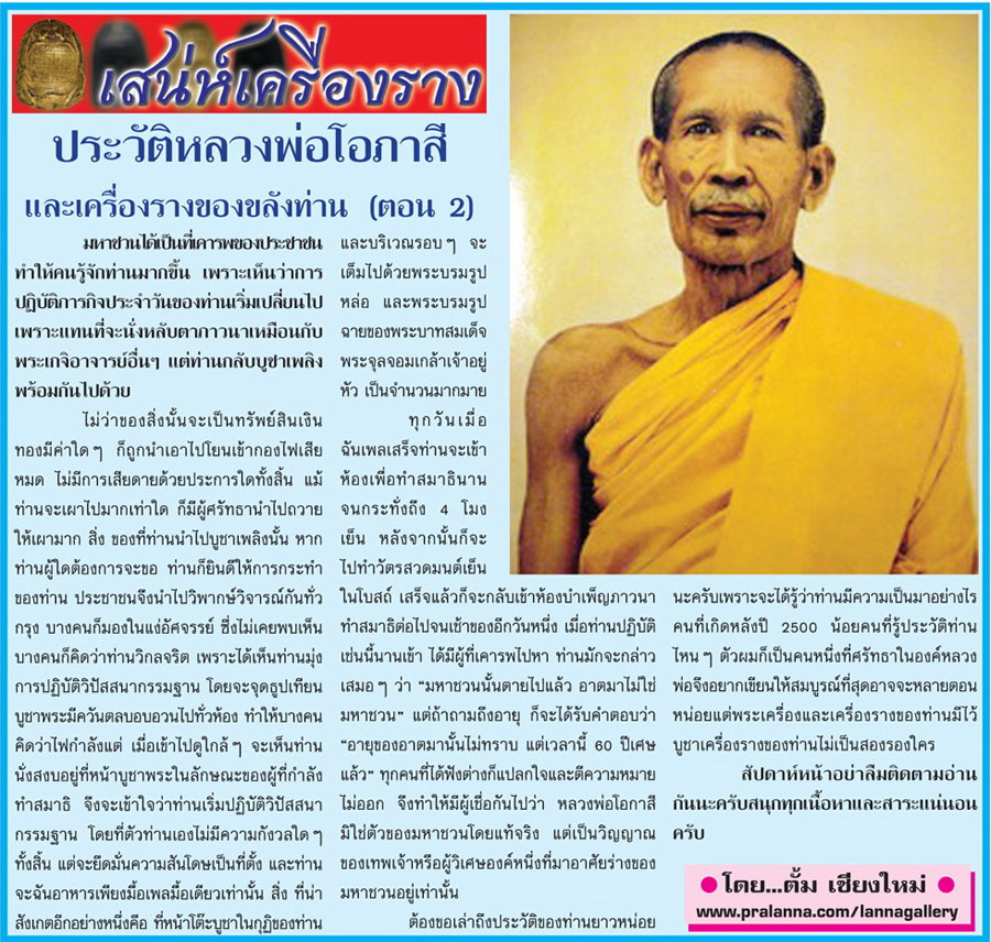 เสน่ห์เครื่องราง...เชียงใหม่นิวส์ 4 มีนาคม 2556