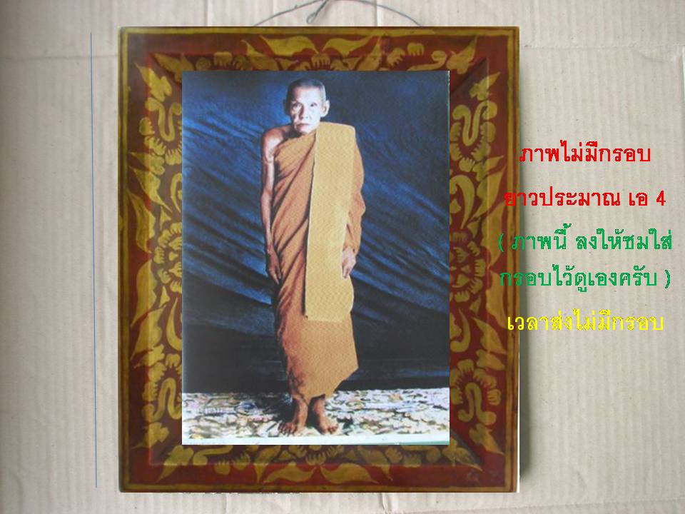 สุดยอด...หลวงพ่อเขียน