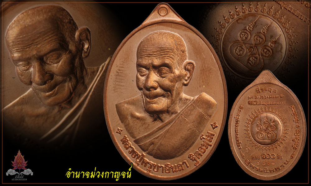 >> เหรียญ 100 วัน ครูบาอินถา 