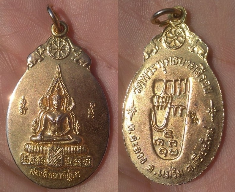 เหรียญ สมเด็จองค์ปฐม วัดพระพุทธบาทสี่รอยเคาะเดียว250พร้อมส่งครับ