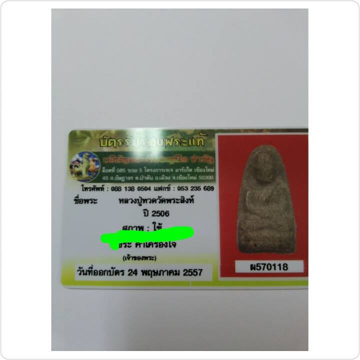 หลวงปู่ทวดพิมพ์เล็กมาพร้อม เลี่ยมกันน้ำ+บัตรรับประกันพระเเท้