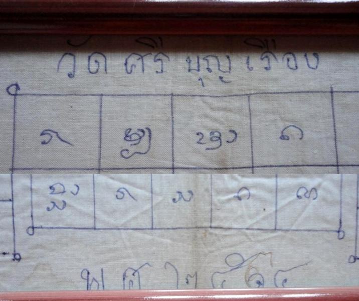 ผ้ายันต์เขียนมือ ครูบาศรีบุญเรือง ปี14