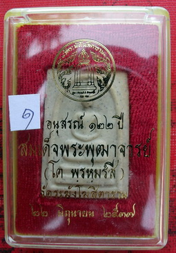 พระสมเด็จวัดระฆัง รุ่น122 ปี พิมพ์เจดีย์ พุทธาภิเษกเมื่อ 22 มิถุนายน ปี 2537 พิธีดีและยิ่งใหญ่ ปิดที