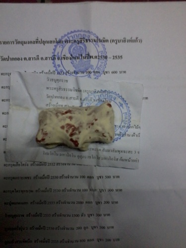 วัวธนูเจิมผงเสก ครูบาสิงห์แก้ว วัดปากกอง
