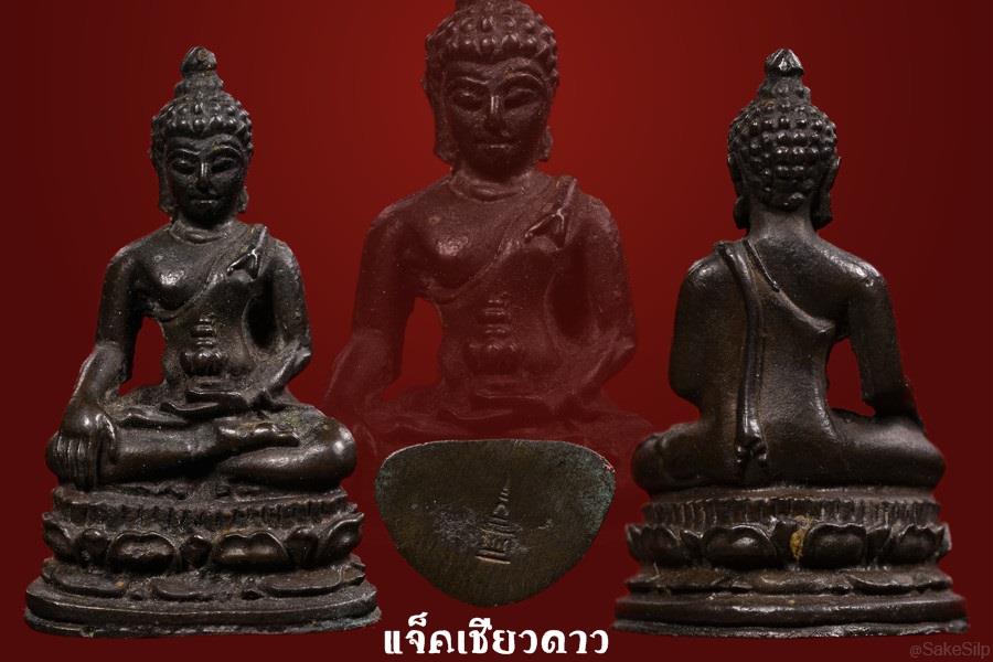 พระชัยวัฒน์นเรศวรเมืองงายปี2512 