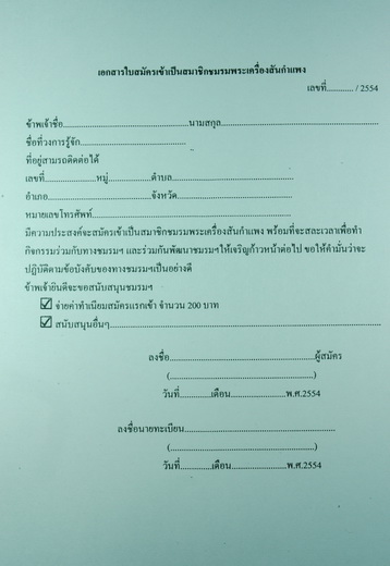 ประกาศครับๆๆ  ชมรมพระเครื่อง อ.สันกำแพง