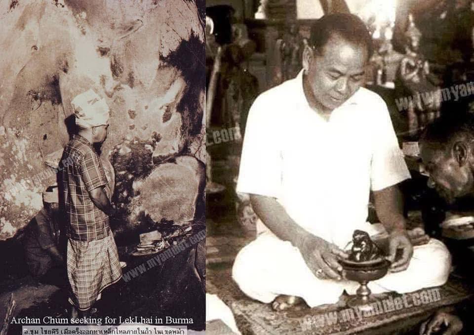 เหล็กไหลเจ้าน้ำเงินอาจารย์ชุมไชยคีรี