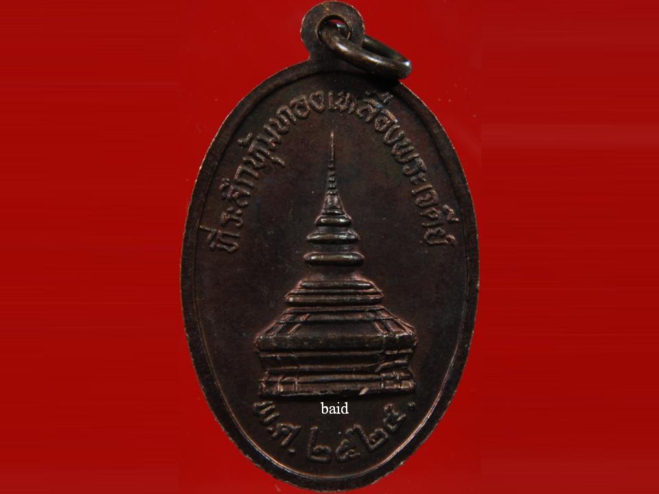 พระบรมธาตุเจ้าจอมทอง ๒๕๒๕