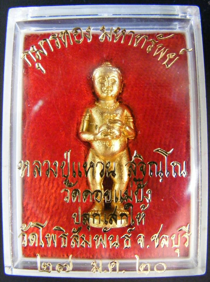 กุมารทองหลวงปู่แหวน  พร้อมกล่อง เดิมๆๆ