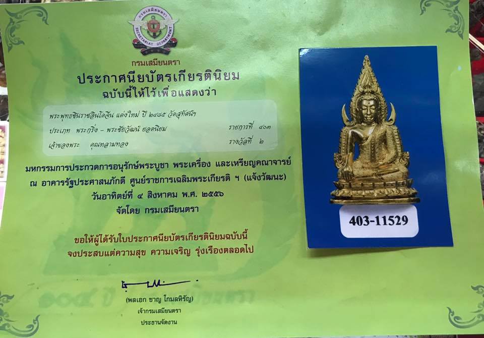 พระพุทธชินราชอินโดจีน 2485 พิมพ์แต่ง