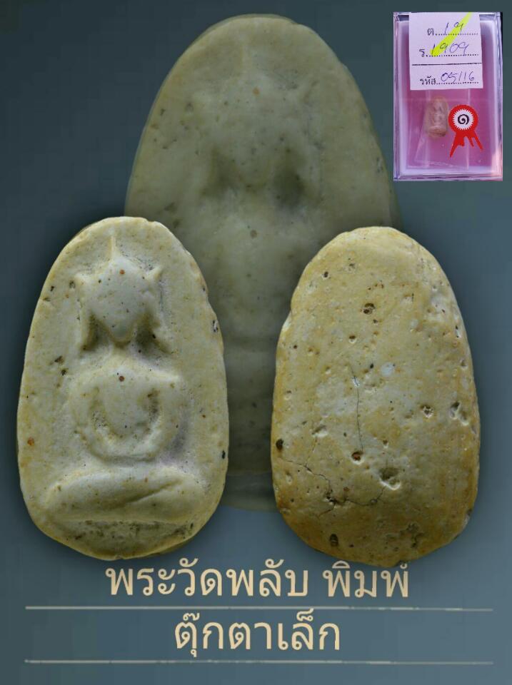 วัดพลับ..ครับ