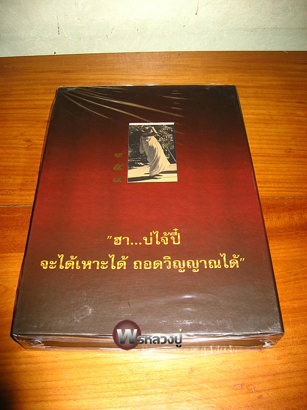 หนังสือหลวงปู่แหวน หมายเลข ๙๕๔ "หนึ่งเคาะ"