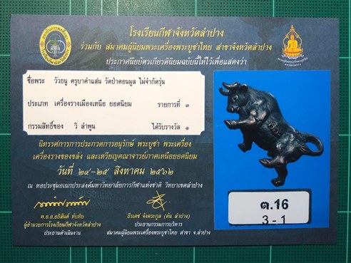 วัวธนู หลวงปู่คำแสน วัดป่าดอนมูล รุ่น 2