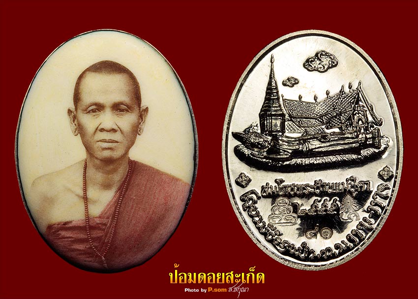 ล็อกเก็ตครูบาเจ้าศรีวิไชย วัดพระนอนแม่ปูคา หลังเงิน # 41