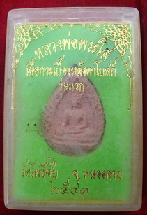 หลวงพ่อพระใส พระดีประจำ จ.หนองคาย เนื้อกระเบื้องหลังคาโบสถ์ รุ่นแรก วัดโพธิ์ชัย ปี๒๕๔๑  พร้อมกล่องเด