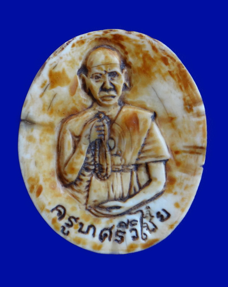 รูปเหมือนครูบาศรีวิชัย งาช้างเเกะ