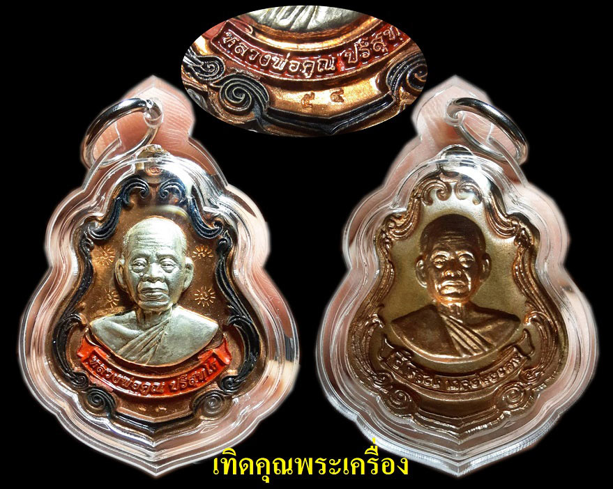 เหรียญปาดตาลหลวงพ่อคูณทองแดงหน้าอัลปาก้า