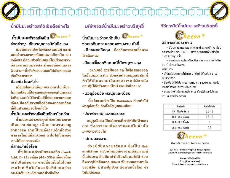 ต้องการน้ำมันมัพร้าวบริสุทธิ์ VCO ดูที่นี่