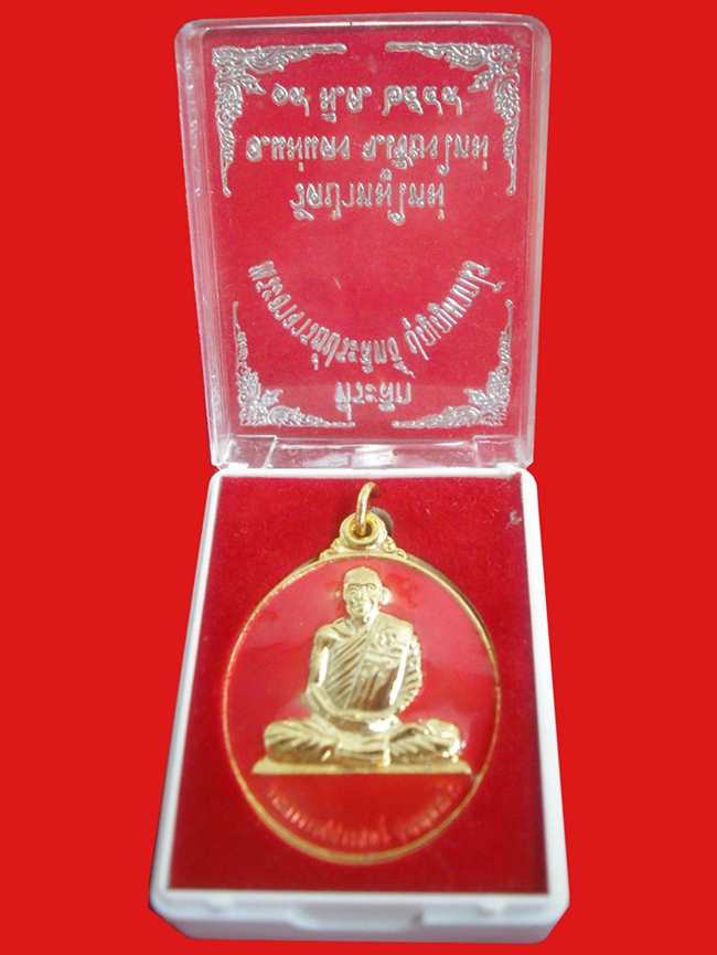 หรียญหลวงพ่อประสิทธ์ วัดป่าหมู่ใหม่