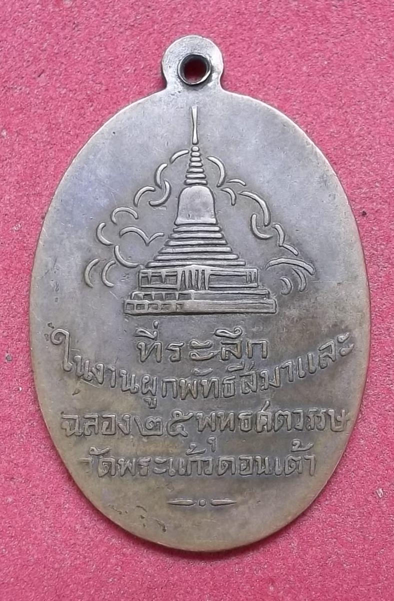 ปี2500 วัดพระแก้วดอนเต้า เคาะเดียว