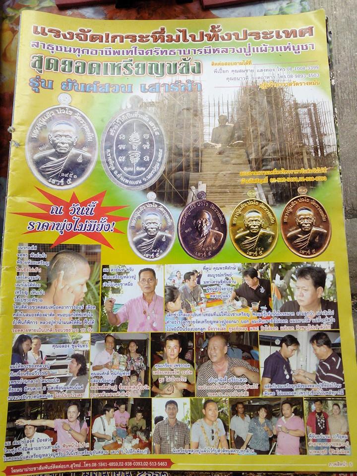 เหรียญเสาร์5หลวงปู่แผ้ว ปวโร กำแพงแสน ปลุกเสกวันที่5เดือน5ปี55 เลี่ยมเงินพร้อมใช้ปิด2600 พร้อมส่ง 