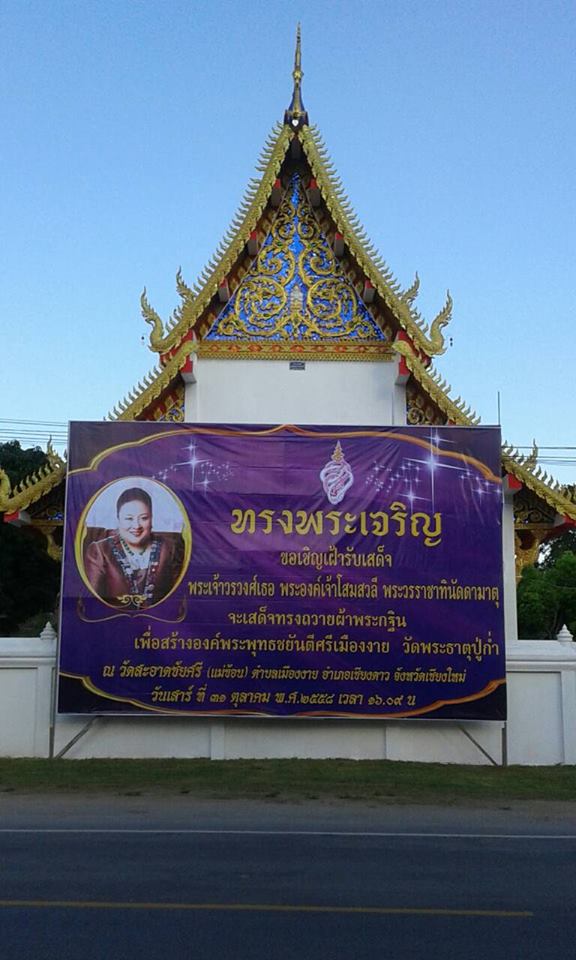 ขอเชิญร่วมเป็นเจ้าภาพทอดผ้าพระกฐิน