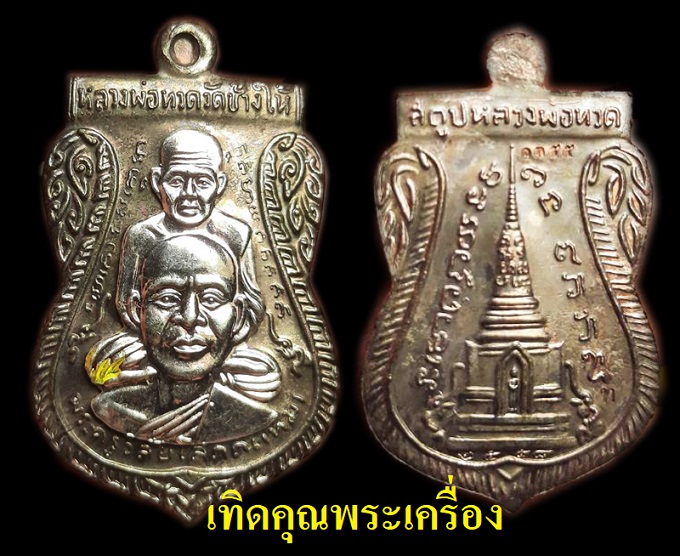 หลวงปู่เนื้อเงินพร้อมกล่องเดิมๆ