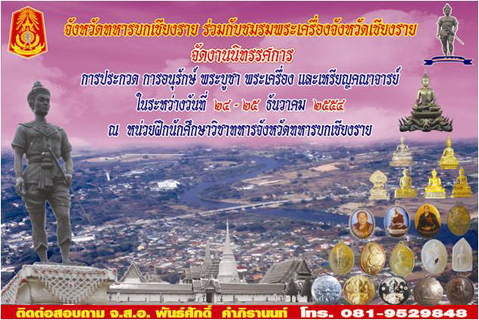 เชิญร่วมงานนิทรรศการงานประกวดพระเครื่อง พระบูชา ครับ..