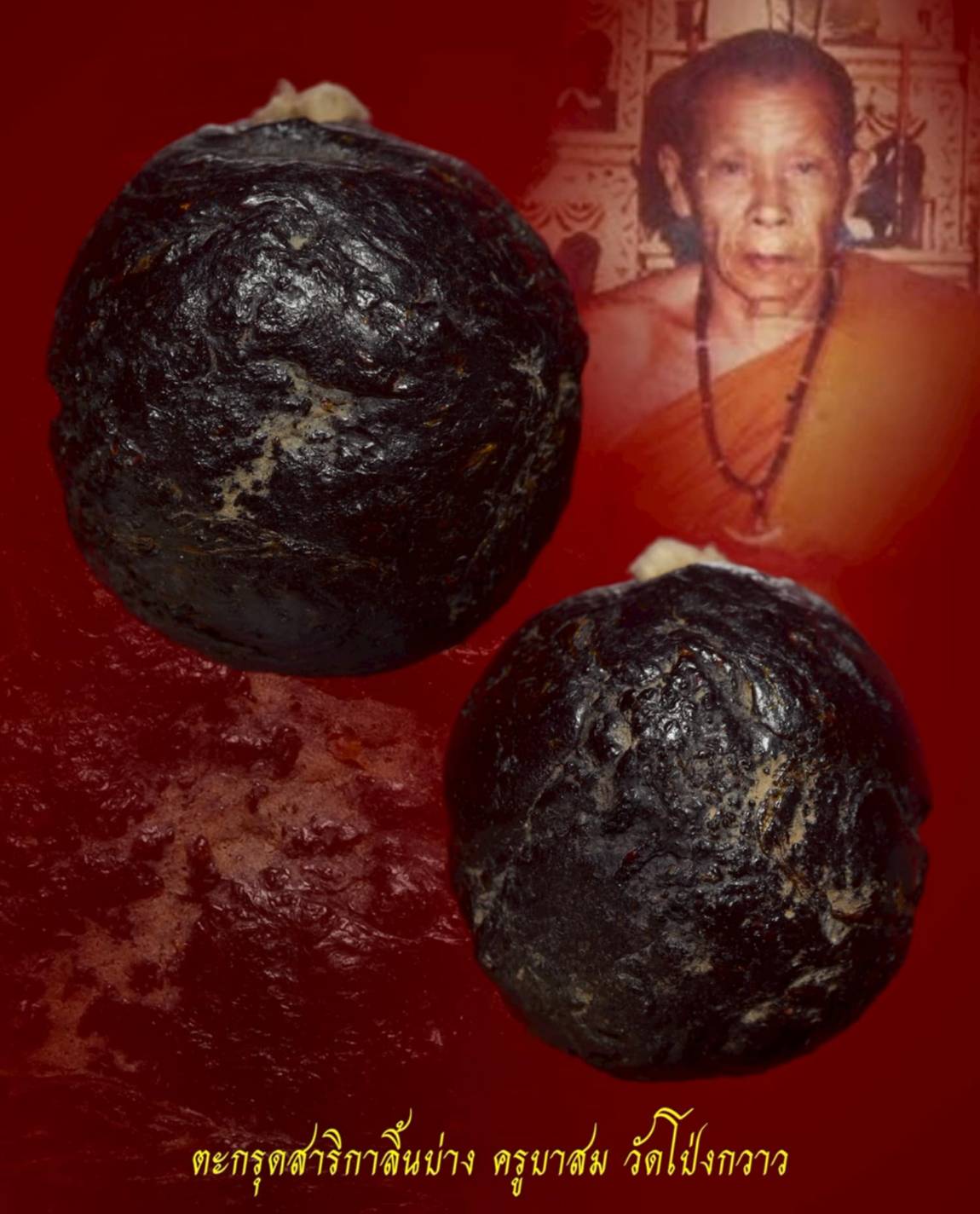 ตะกรุดสาริกาลิ้นบ่างครูบาสม วัดโป่งกวาว