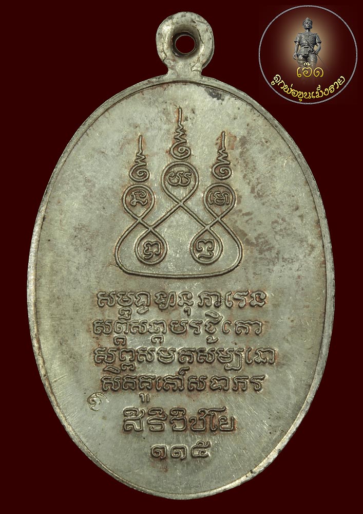 ครูบาศรีวิชัย สิริวิชโย115 ปี 36 เนื้อนวโลหะผิวเงิน บล็อกนิยม ค ขีด ไหล่ ขีด มาพร้อมกล่อง  พร้อมบัตร