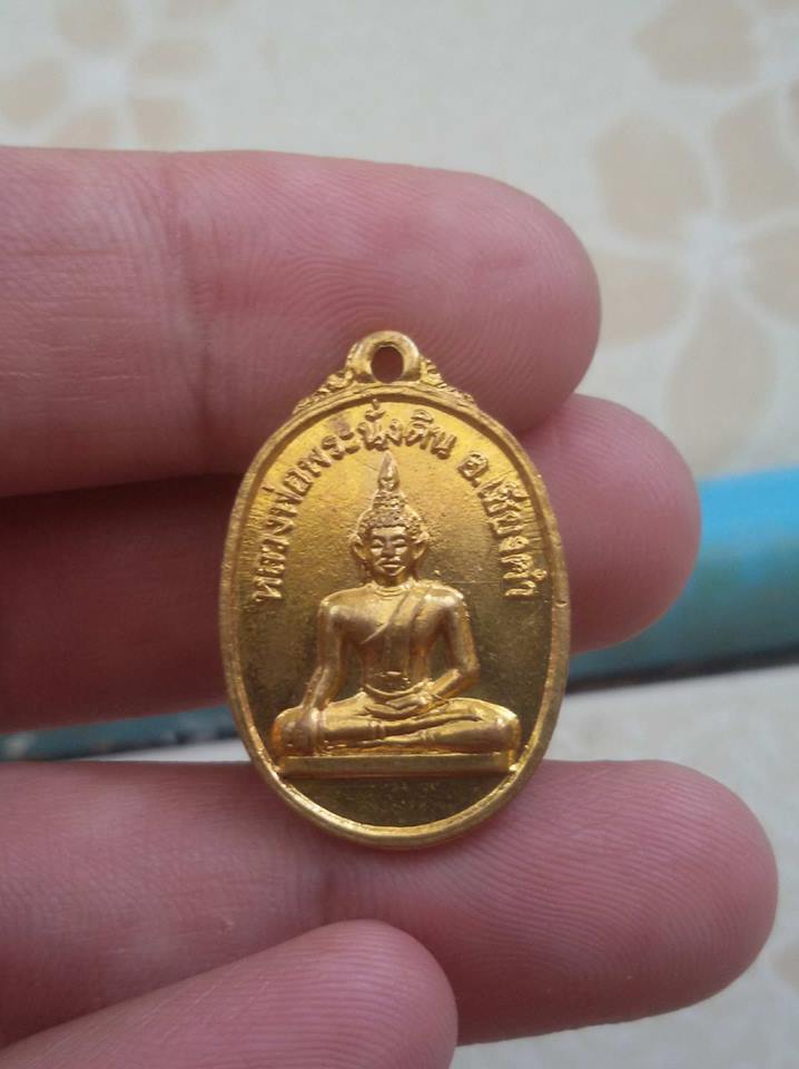 เหรียญพระเจ้านั่งดินรุ่นแรก สวยแชมป์