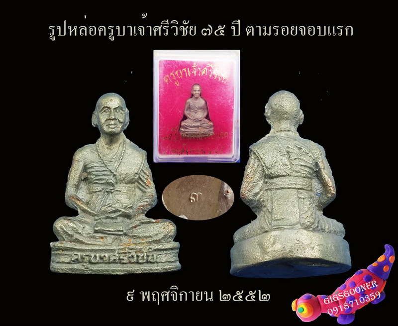 รูปเหมือนครูบางานจอบปี52+รุ่นเจริญพร พระเมืองเหนือปี 55 เคาะเดียว