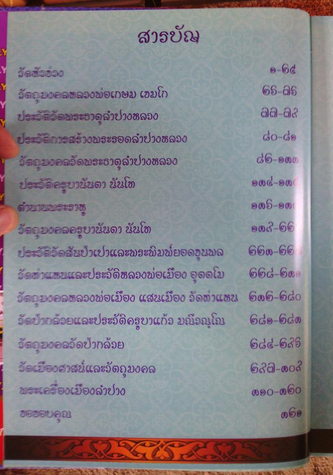 เคาะเดียว หนังสืองานประกวดพระที่ จ.ลำปางล่าสุด( 321 หน้า )พร้อมส่ง ems