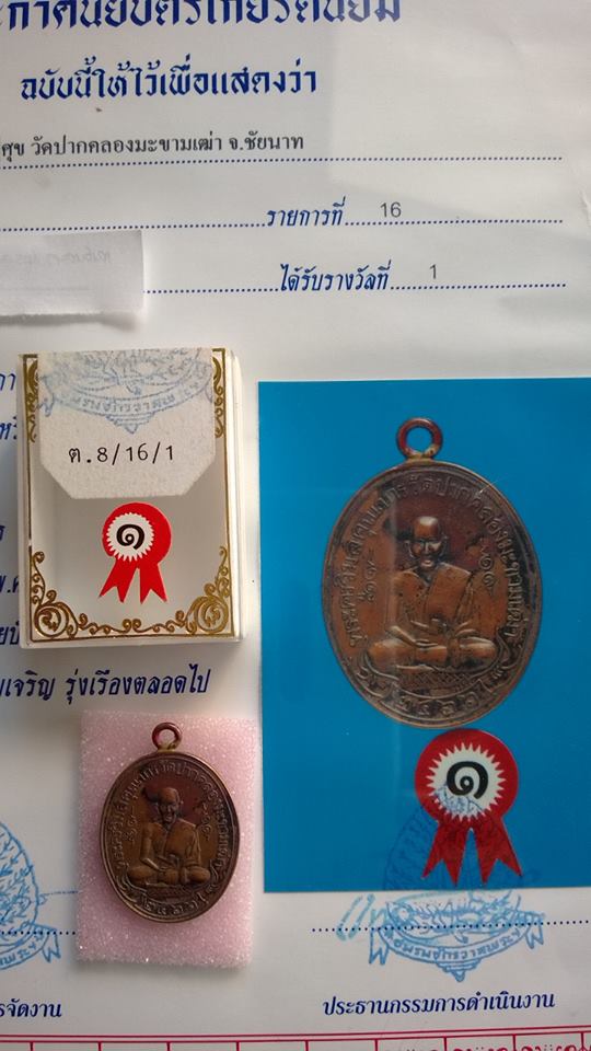 หลวงปู่ศุข 2466 พร้อมรางวัลที่1งานใหญ่