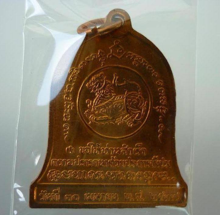 หลวงพ่อเกษม รุ่น บำบัดทุกข์ บำรุงสุข เดิมๆครับ เคาะเดียว 450 บาทครับ