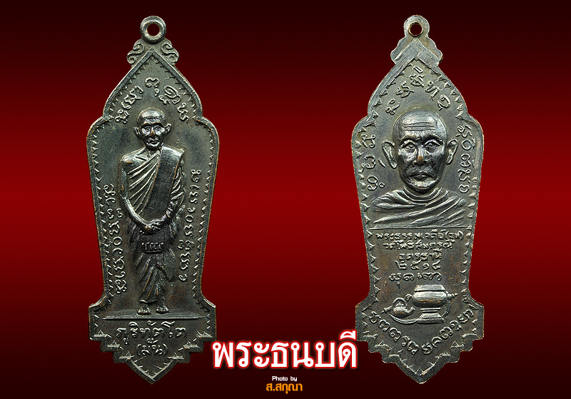 เหรียญหลวงปู่มั่น หลัง อาจารย์จูม...ปี 2514...