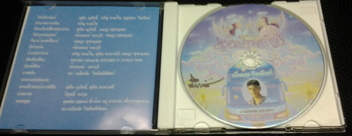 ขออนุญาตท่าน อ.เฉลิมชัย ประมูลซีดีเพลงเก่า  ปี 2547 ปกออกแบบโดยท่านอาจารย์  พร้อมลายเซ็นต์ ครับ