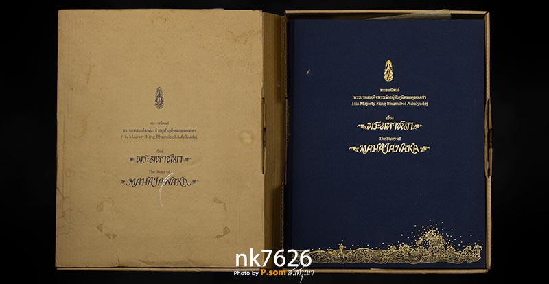 เหรียญพระมหาชนก ชุดทองคำ พิมพ์ใหญ่ (เนื้อทองคำ เนื้อนาก เนื้อเงิน) 