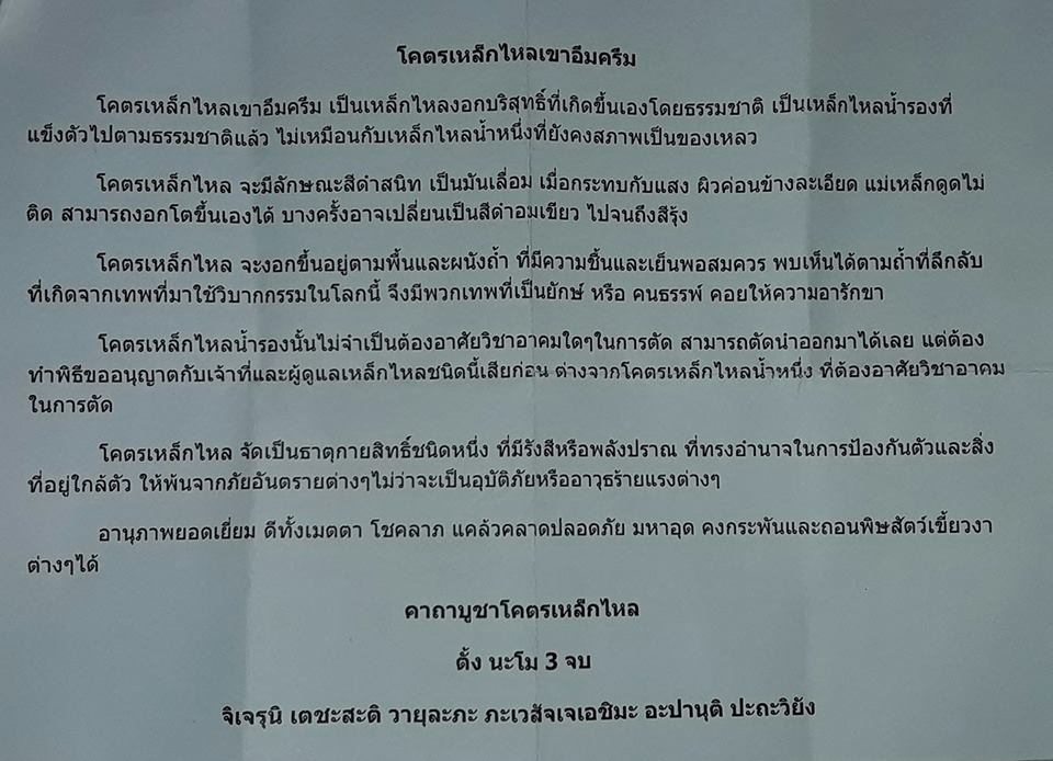 พระยาเต่าเรือน แร่เหล็กไหลเขาอึมครึม กาญจนบุรี หลวงพ่ออุทัย วัดเกาะตาพุด พร้อมใบฝอยเดิมจากวัดครับ