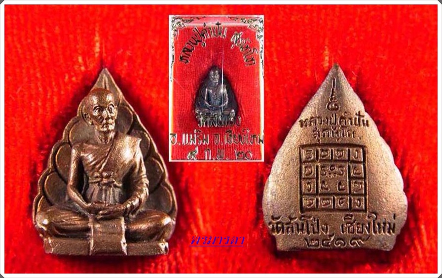 รูปหล่อใบโพธิ์ครูบาคำปันวัดสันโป่ง