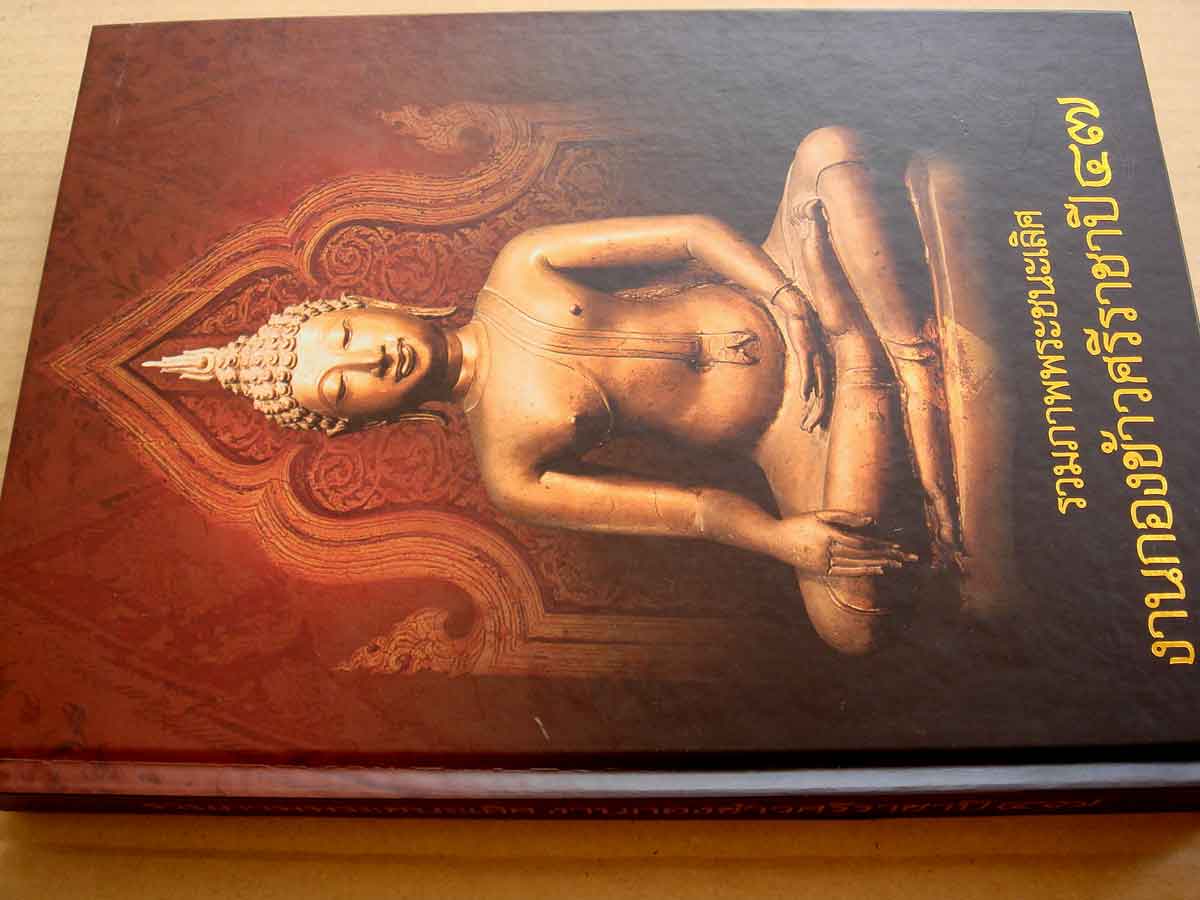 หนังสือ รวมภาพพระชนะเลิศ งานกองข้าวศรีราชา ปี 47