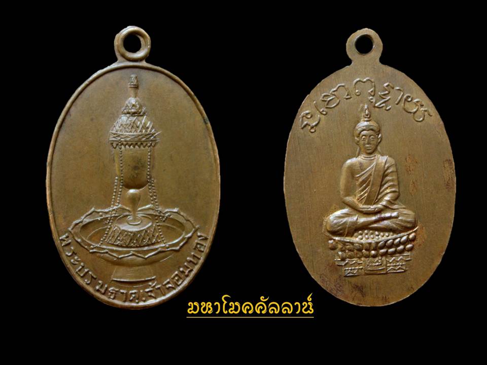 เหรียญพระธาตุศรีจอมทอง  พอสวย