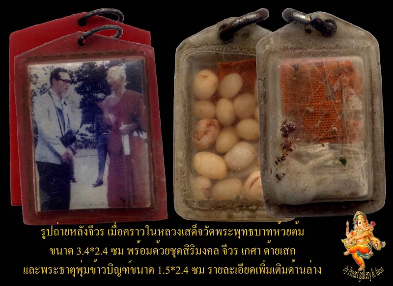 ชุดพระธาตุพุ่มข้าวบิณฑ์พร้อมรูปถ่าย