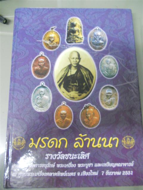 หนังสือมรดกล้านนา