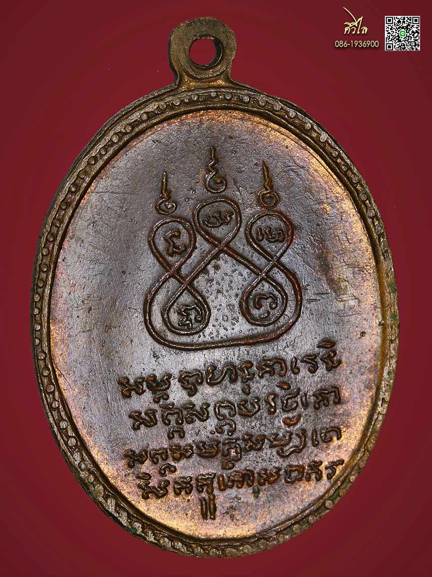 เหรียญรุ่นแรกครูบาชัยวงศ์ บล็อกข้าวตม