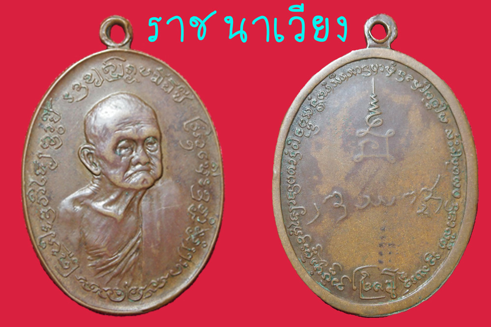 เหรียญครูบาขาวปี(บ้านป๋วง)ปี2518