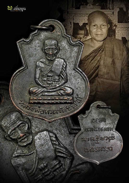หลวงปู่ทวดน้ำเต้า ปี 2500