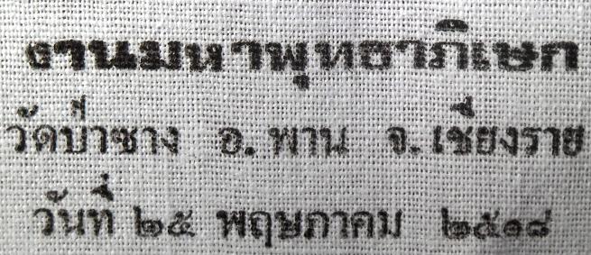 ผ้ายันต์..นางกวักเชิญธง.วัดป่าฃาง..2.ผื่นครับ...เคาะเดียวแดง ชุดที่ 2