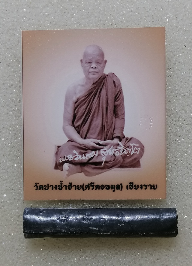 ตะกรุดเงินไหลมา เมตตามหานิยม ครูบาอินสม
