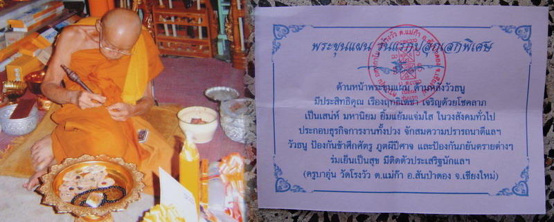 พระขุนแผนครูบาอุ่น รุ่นแรก